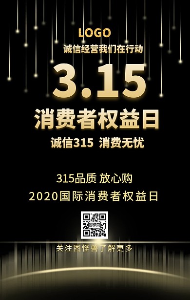 黑金315品质放心购手机海报