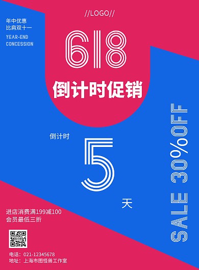 几何风格倒计时促销宣传海报