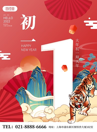 2022新年习俗初一百年红色国潮竖版海报