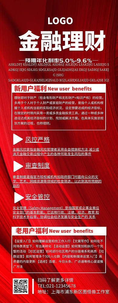 金融长图展架活动宣传易拉宝简约