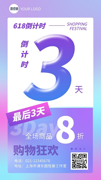 618购物节倒计时3天简约宣传手机海报