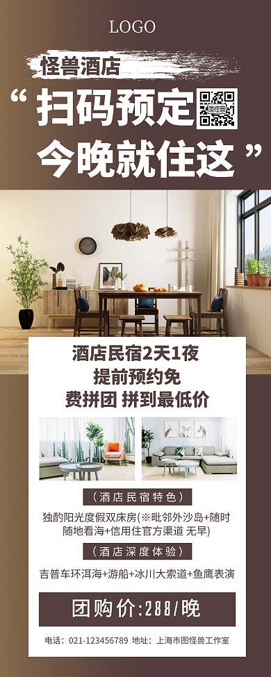 文艺简约民宿酒店预订营销长图
