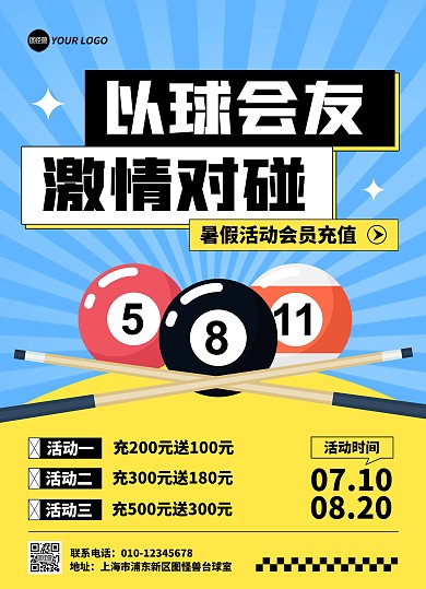 暑假台球室会员充值活动竖版海报