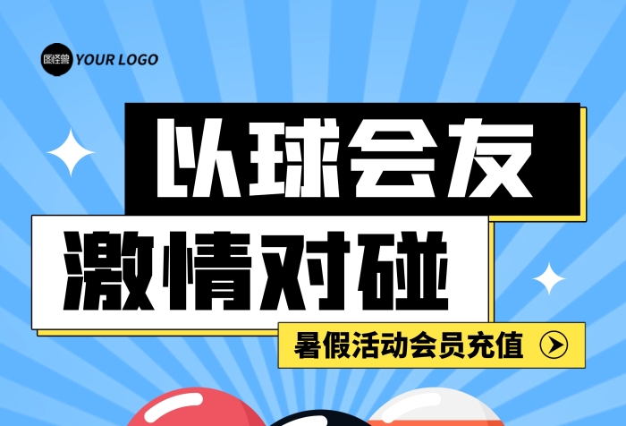 暑假台球室会员充值活动竖版海报