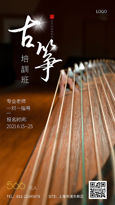 古筝培训海报宣传摄影图手机海报