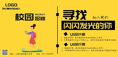 公司企业校园招聘活动宣传横版海报