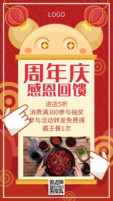 店庆周年回馈美食免费吃手机海报