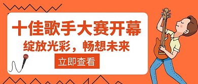 光彩绽放十佳歌手大赛开幕红色创意红包封面