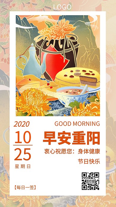 客户群重阳节问候手绘配图简约日签设计