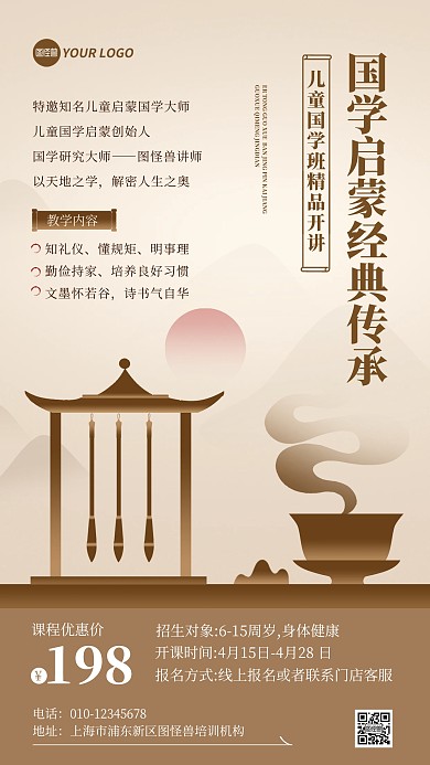 几何雅韵国学启蒙课程手机海报