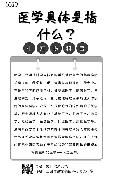 医学多字海报手机海报