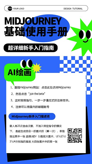 简约趣味入门指南几何风海报
