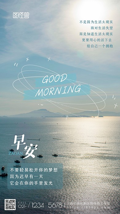 大海清新简约早安语录海边摄影图海报