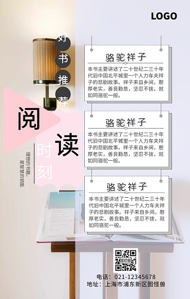中国风好书推荐手机海报