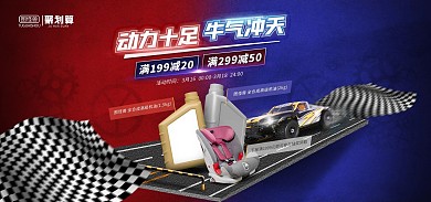 原创电商汽车用品我车我SHOW淘宝天猫通用banner