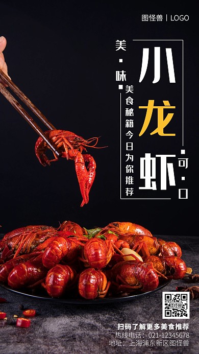 美食秘籍白色简约风手机海报