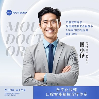 医美口腔专家个人介绍微信头像