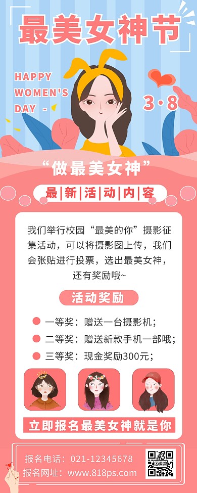 38最美女神日校园摄影征集活动易拉宝