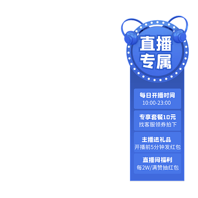 蓝色简约风淘宝信息直播挂件悬浮标主图图标