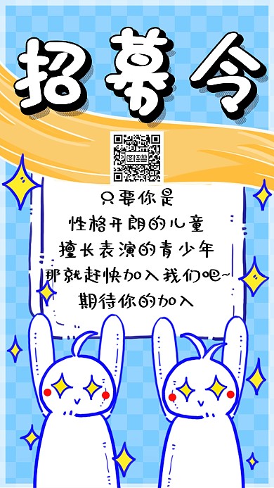简约儿童青少年招募令