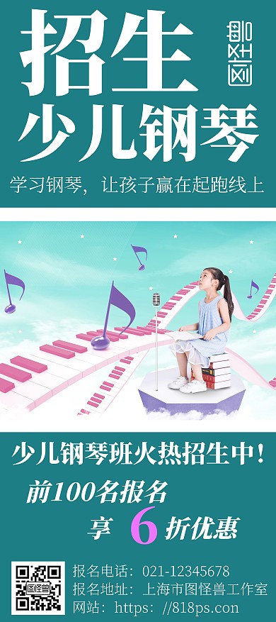 绿色背景少儿钢琴招生展架