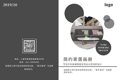 简约灰色家居宣传画册