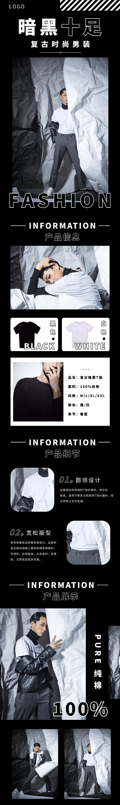 暗黑T恤简约复古黑色男装详情页