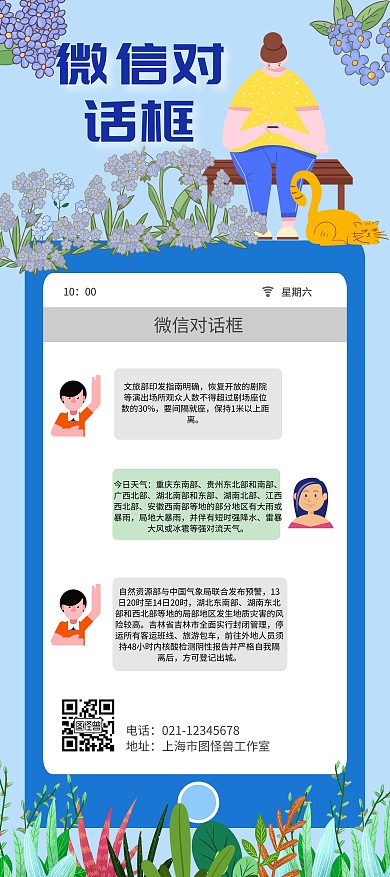 红包对话框展架蓝色花草插画宣传