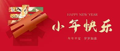 小年快乐创意剪纸风公众号封面首图