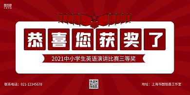 深蓝复古英语比赛获奖横版海报