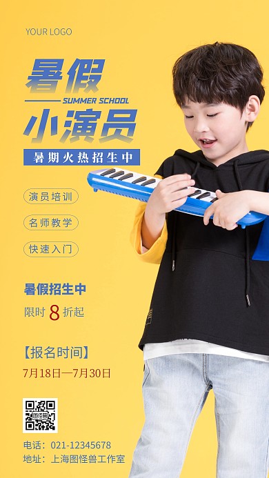 摄影图暑假小演员招生蓝色简约风手机海报