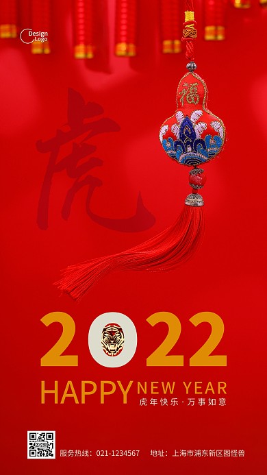 元旦中国结红色手机海报