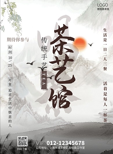 茶山茶艺馆品茶喝茶古风宣传海报