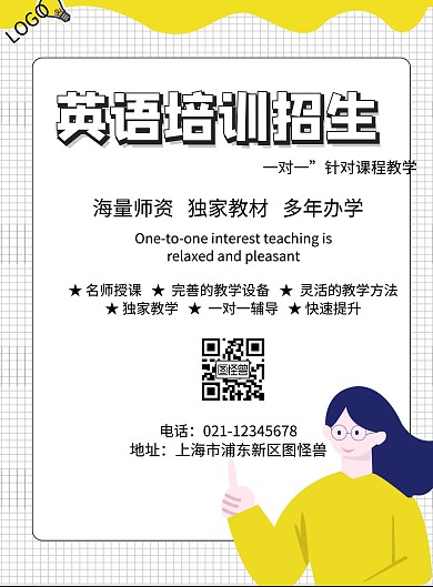 卡通高中英语培训招生海报
