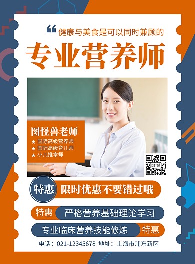简约大气创意几何营养师形象海报宣传海报
