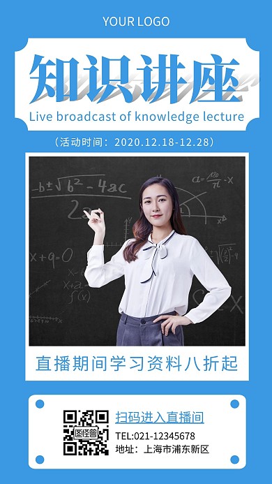 知识讲座直播预告海报简约蓝色教育手机海报