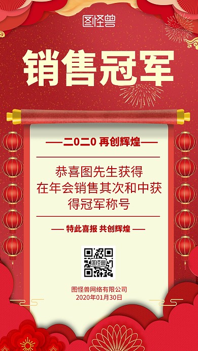 汽车销冠简约风格宣传手机海报