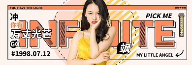 时尚美女明星偶像红色系玫瑰横版应援手幅