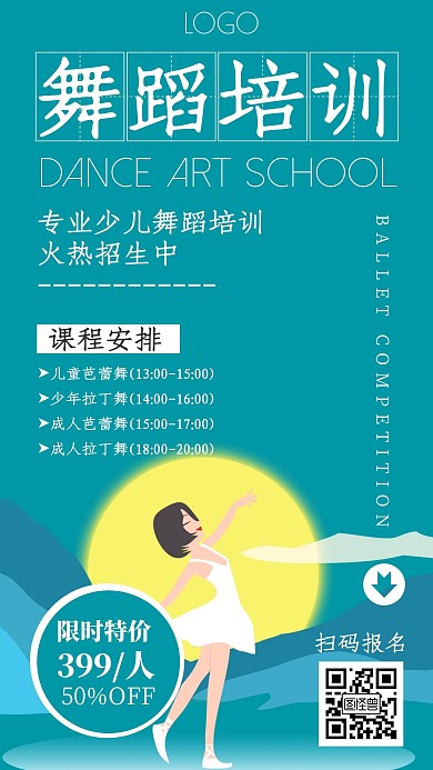 芭蕾舞蹈训练夏令营卡通绿色宣传手机海报