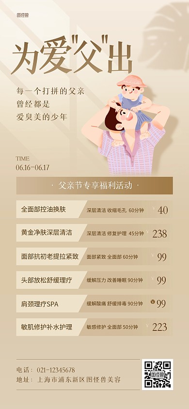父亲节美容护肤护理活动全屏海报