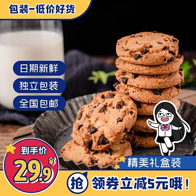 卡通风包装低价好货曲奇促销活动主图直通车