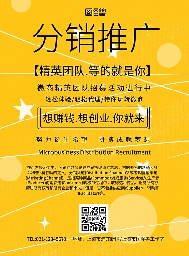 简约风格分销推广宣传海报