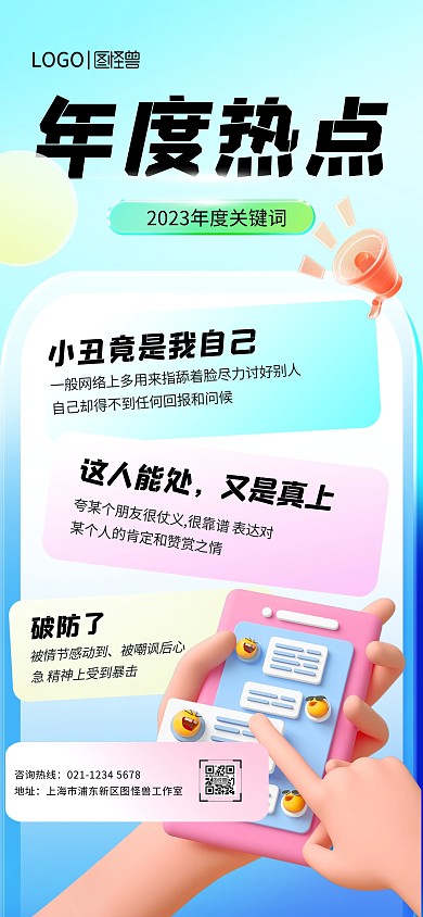 渐变风年终热点总结报告海报