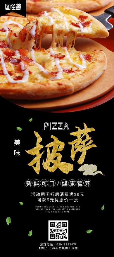 健康美味新鲜披萨宣传展架