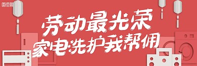小程序家电清洗首页轮播图