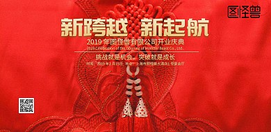 开业庆典红色喜庆简约海报