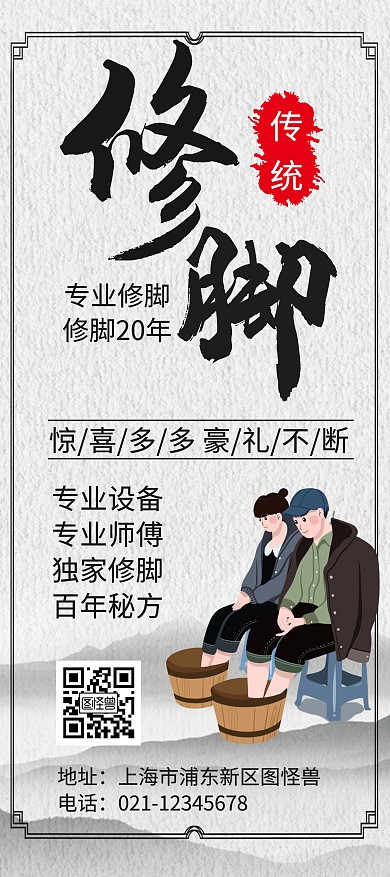 简约大气古风修脚展架