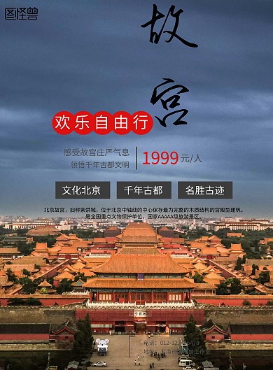 北京故宫旅游宣传海报