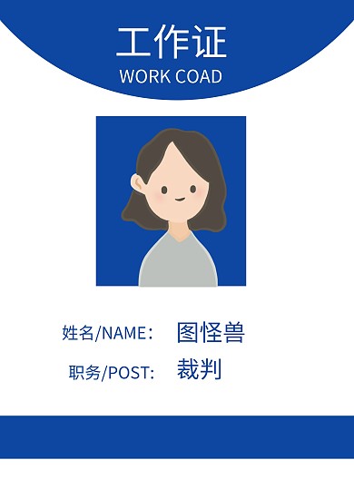 体育场裁判深蓝色工作证