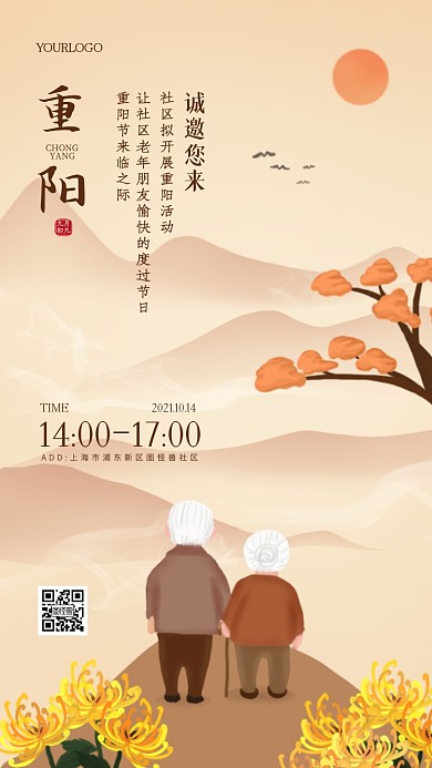 重阳节社区敬老活动电子邀请函